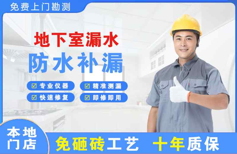 蒲城地下室漏水维修